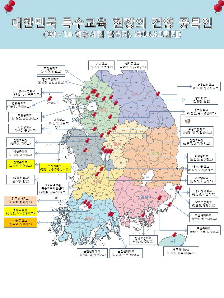 [2014-02-05] 건양대학교 중등특수교육과, 2014 중등특수교사 임용시험에서도 대거 합격자 배출 