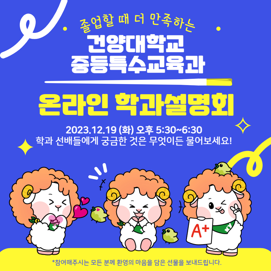 24학번 신입생들을 위한 온라인 학과 설명회(12/19 화, 5:30~6:20, 줌)